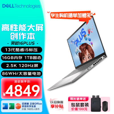 解疑体验戴尔Ispiro 灵越 16 Plus 7630轻薄本还可以不？都来看看如何吧