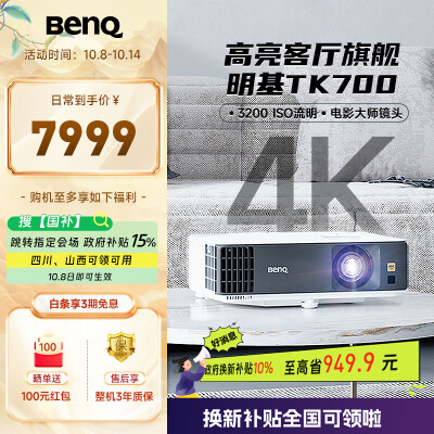 明基tk700和tk860哪个好？有啥区别？