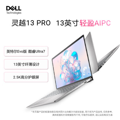 戴尔（DELL）新灵越13PRO 13.3英寸怎么样？评价好吗？