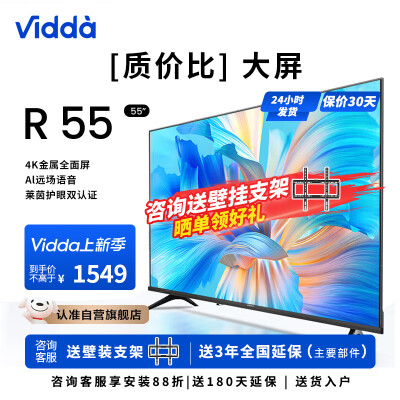 参考剖析Vidda55V1F-R评测好不好？用过的进来说说