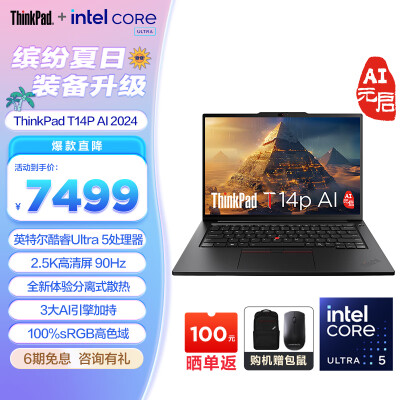 解疑吐槽ThikPad T14p AI 2024办公轻薄本质量真的好不？就这么简单入手