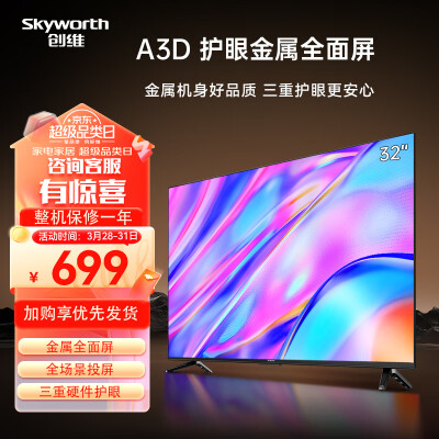分析体验点评创维32A3D质量好吗？不看后悔大神是怎么说的