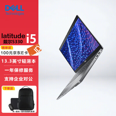 综合说说戴尔Latitude 智锐 5330轻薄笔记本评测如何？体验揭秘详情
