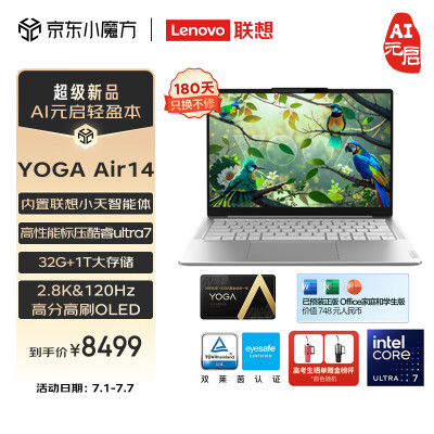 联想air14与yoga14s对比哪个好？有区别吗？