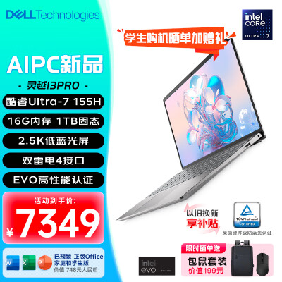 到手评测戴尔（DELL）新灵越13PRO 13.3英寸评价真实好吗？优缺点评测分析