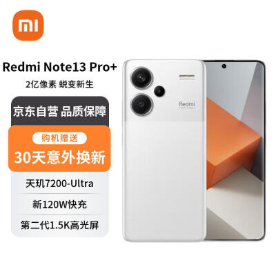 小米Redmi Note13 Pro+手机怎么样？好不好？