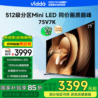 全方位感受Vidda75V7K功能如何?!大神是怎么说的!!