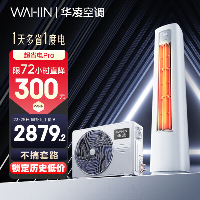 解疑评测华凌KFR-51LWN8HA1Ⅲ质量真的好吗，吐槽三星期感受告知！