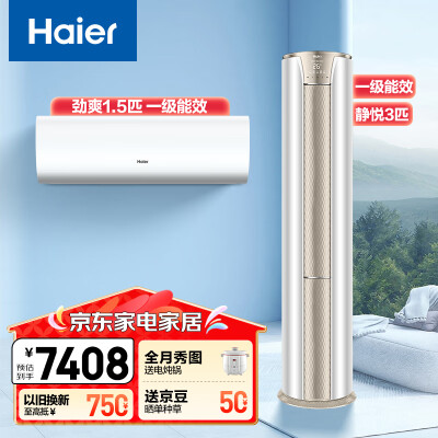 探索分析海尔KFR-35GWB5LAA81U1好不好呀，交流两个月心得分享！