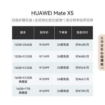 华为matex5和典藏版哪个好？区别有吗？