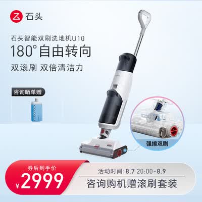 石头u10和追觅h12哪个好?有何区别?