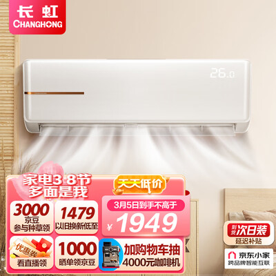 用后吐槽长虹KFR-26GWZDTCW1+R1质量如何？使用三星期感受告知！！