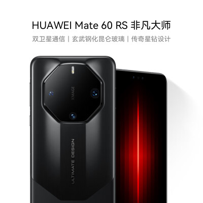 整体分析华为MATE60RS非凡大师和苹果15promax有没有差别？哪个好点？综合评测解读