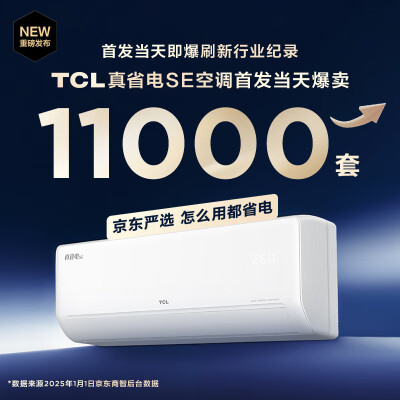 TCL 2匹真省电SE怎么样？质量如何？