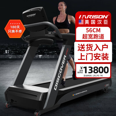 亲身剖析汉臣跑步机DISCOVER T3610eco到底如何，质量合格吗？新手必看！