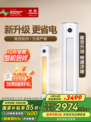 看看体验长虹KFR-72LWZDTTW2+R2质量到底好不好，讲述真实经历！