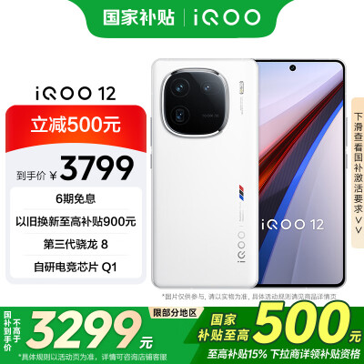 口碑爆料vivoiQoo12和vivoiQoo12pro有区别吗？哪款好用点？详解选购攻略