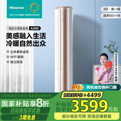 入手体验海信KFR-72LWA390-X1评测如何，使用两周评测感受！