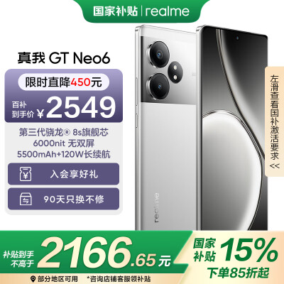 高手解密真我GT Neo6参数配置优缺点，告知三周感受告知！