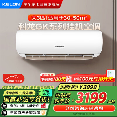 上手说说科龙KFR-72GWGK3D-X1性价比高不高呢，使用一个月如何！