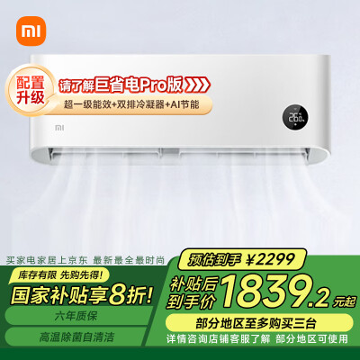口碑点评小米KFR-35GWN1A1真的是值得买，使用后是怎么样的感受！