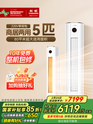 优缺点分析长虹立式柜机KFR-120LWZDTTW2+R2质量好吗，说说三个月真相分享！