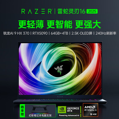 雷蛇灵刃16锐龙AI 9 HX 370怎么样？做工如何？
