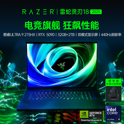 雷蛇灵刃18游戏本酷睿Ultra 9 2025款怎么样？评测好吗？