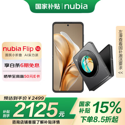 评价感受一下努比亚ubia Flip 5G是真的很优质吗，老司机吐露实情曝光！