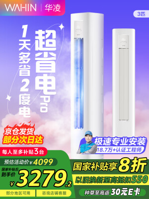 使用后爆料华凌空调柜机3匹和2匹差别是什么？哪个好用些？选购技巧与优势分析