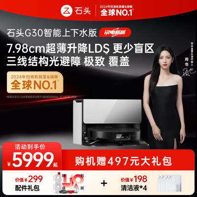 石头扫地机器人扫拖一体G30怎么样？好不好用？