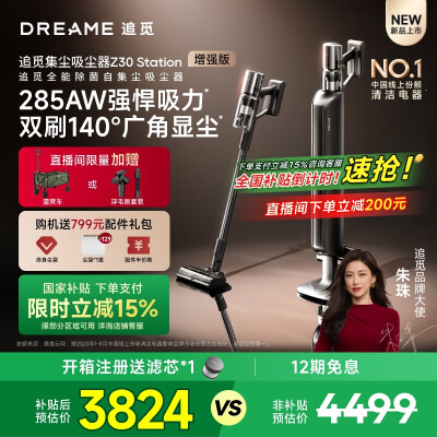 过来人分析追觅Z30 Station增强版感觉真的好吗，大家说说看吧！