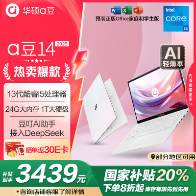 反馈爆料华硕a豆14 2025值不值得入手，达人分析真相如何！
