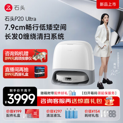 石头P20 Ultra扫地机器人怎么样？谁用过评价？