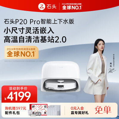 石头扫地机A1340RR怎么样？牌子好吗？