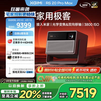 参考体验极米RS 20 Pro Max和极米Play6哪款更好？有区别吗？对比评测亮点一览