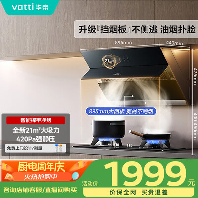 反馈评测华帝油烟机i11127S和华帝理想家i111X6S哪款好用?有区别没有?走访消费者看其真相