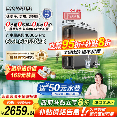 深度爆料怡口净水器水星Pro和怡口净水器水晶哪个好一些?区别是什么?看完评测了解真相