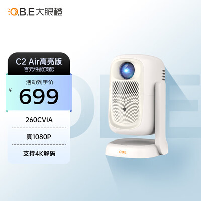 入手了解一下大眼橙C2 Air高亮版和大眼橙X30 Ultra哪款好用点?有什么区别?颜值高,性能出色,物超所值