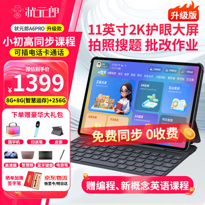 深入评测状元郎A6Pro学习机和作业帮p30哪款好点？有什么区别？深度解读与实用建议