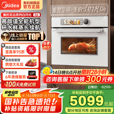 使用参数说说美的蒸烤箱G6和美的无边系列SX5哪款好用点？有区别吗？综合评测与使用反馈