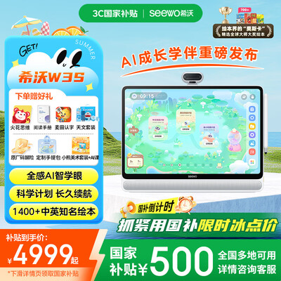 开箱评测分析希沃学习机W3S和希沃学习机W3S高思版哪个好用些？有什么区别？品质与技术双优之选