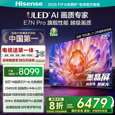 探明白下海信电视75E7N Pro和海信电视75D3KH哪个好用点?有啥区别?综合评测解答