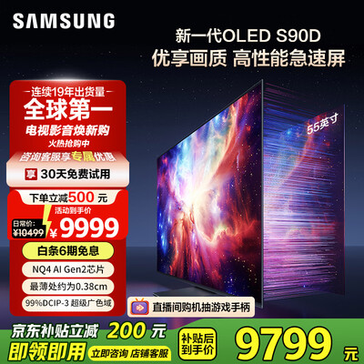 图文探讨三星电视55S90D和三星电视55LS01D哪个好些？有区别吗？小白必看测评