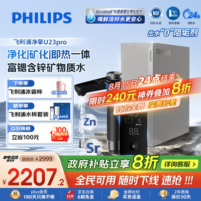老司机说说飞利浦净水器U23 Pro和飞利浦净水器AUT1209哪款好？有区别吗？测评最优质型号