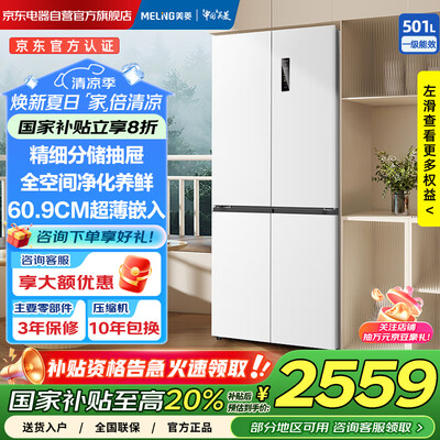 用后评测美菱无忧嵌501升和美菱无忧嵌511升冰箱哪款好些？有没有区别？挑选时的要点解析