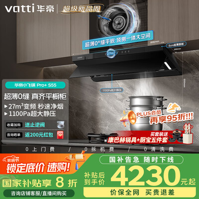 使用曝光华帝小飞碟Pro+和华帝三腔s9哪款更好？有什么区别？通过测评效果为您解答