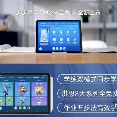 内行人分析步步高学习机X6洪恩版和步步高AI学习机S9哪款好用些？有什么区别？口碑和效果双优选!