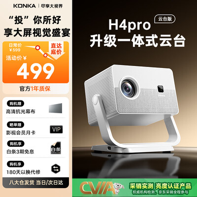 点评揭秘康佳投影仪H4pro和康佳投影仪E30哪款好?有何区别?性能与优势全面测评