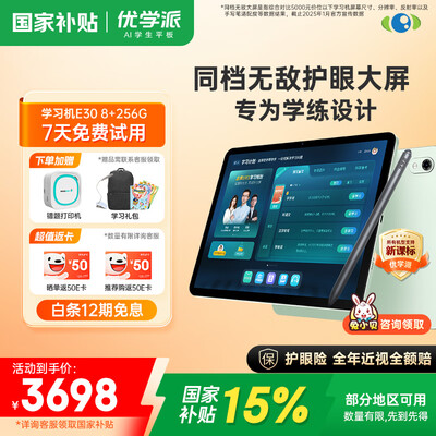 真实解密优学派学习机E30和优学派学习机P30哪个好？有什么区别？选购攻略与推荐款式